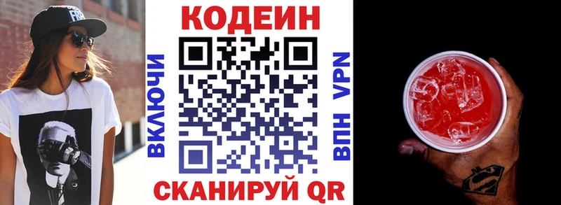 Купить  Дегтярск  Codein напиток Lean (лин) 